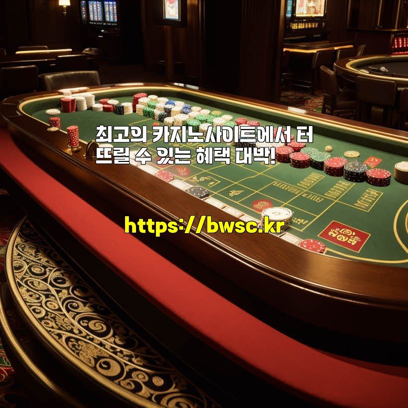 최고의 카지노사이트에서 터뜨릴 수 있는 혜택 대박!